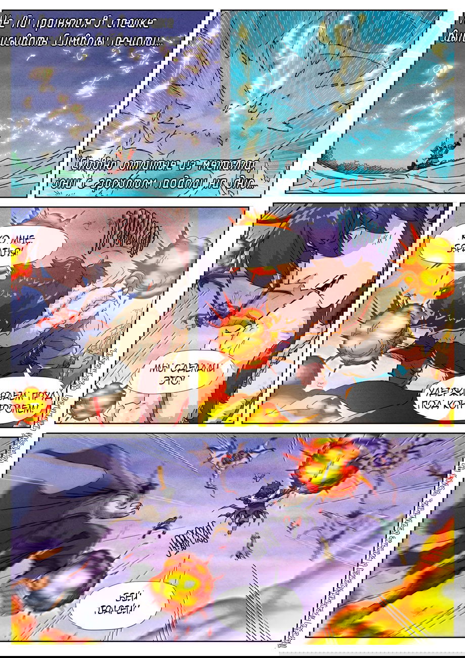 Манга Сказания о демонах и богах - Глава 357 Страница 20