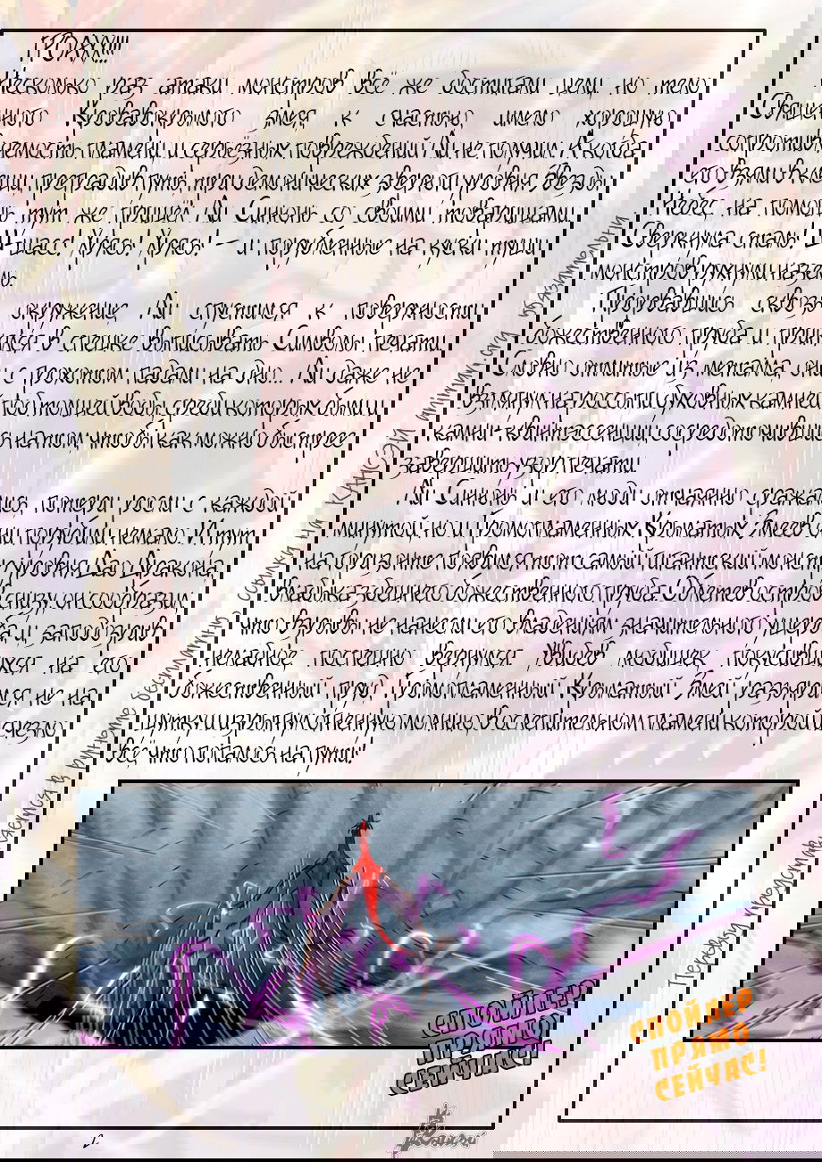 Манга Сказания о демонах и богах - Глава 357 Страница 25