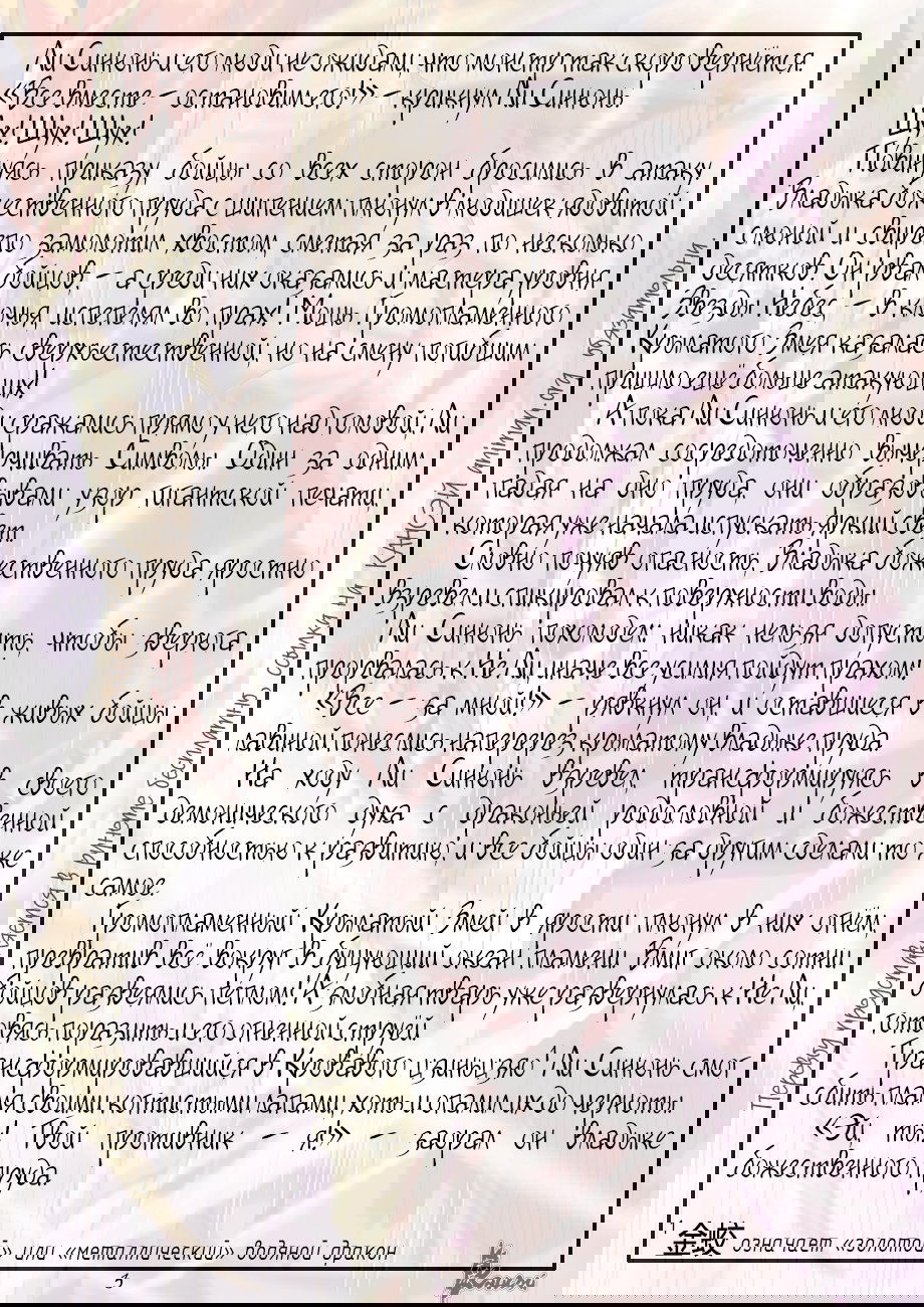 Манга Сказания о демонах и богах - Глава 357 Страница 26