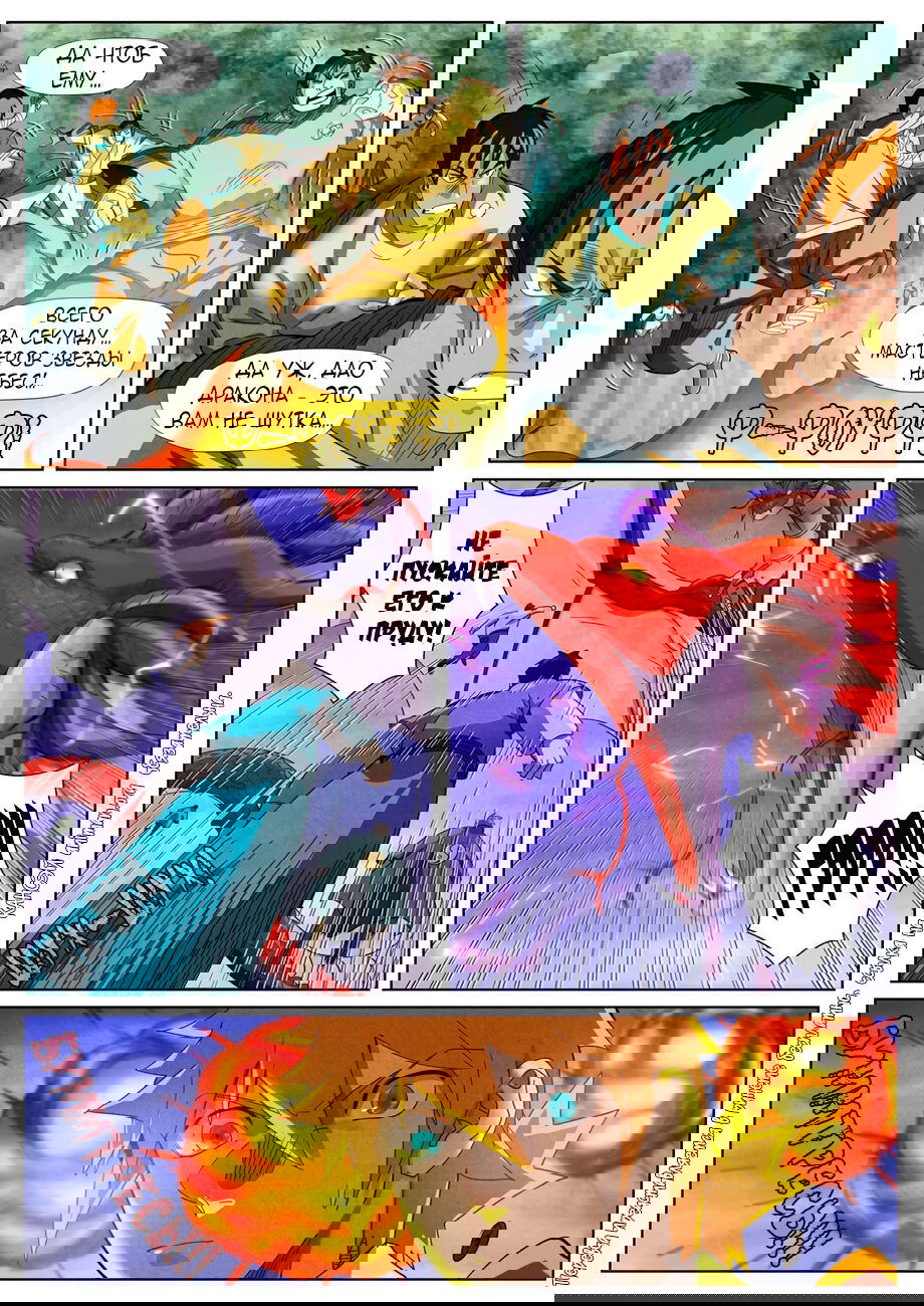 Манга Сказания о демонах и богах - Глава 358 Страница 5