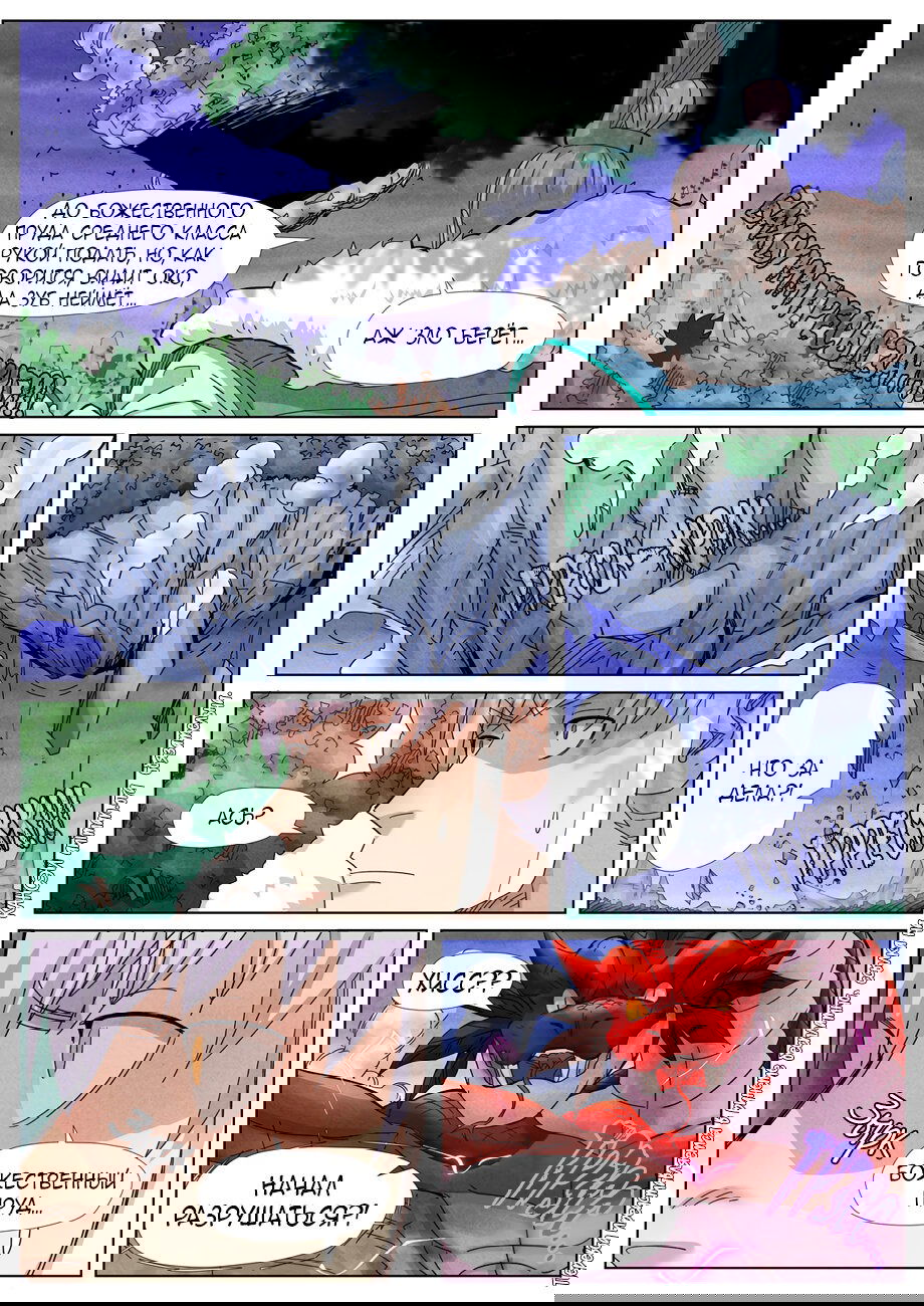 Манга Сказания о демонах и богах - Глава 358 Страница 18