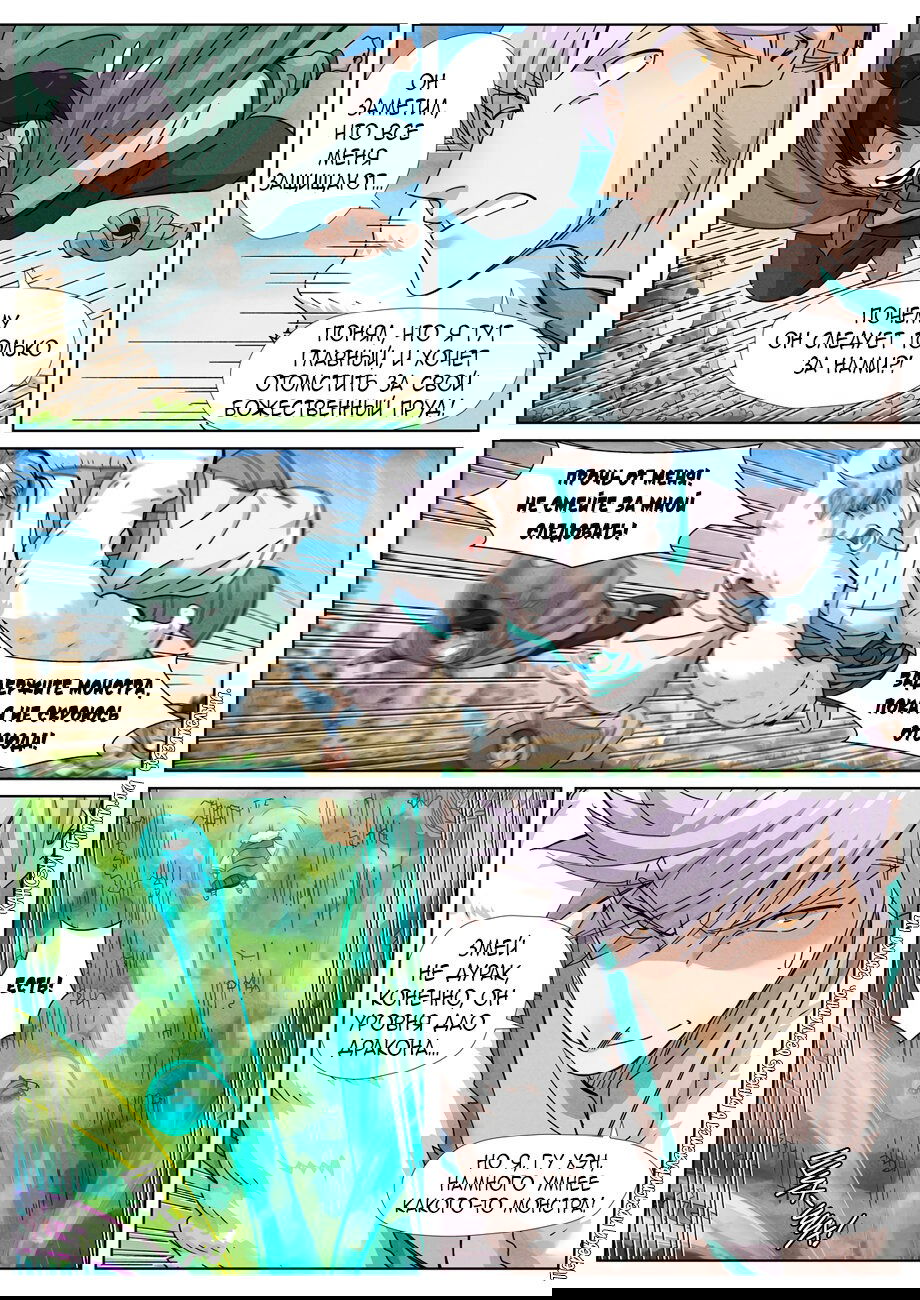 Манга Сказания о демонах и богах - Глава 359 Страница 18