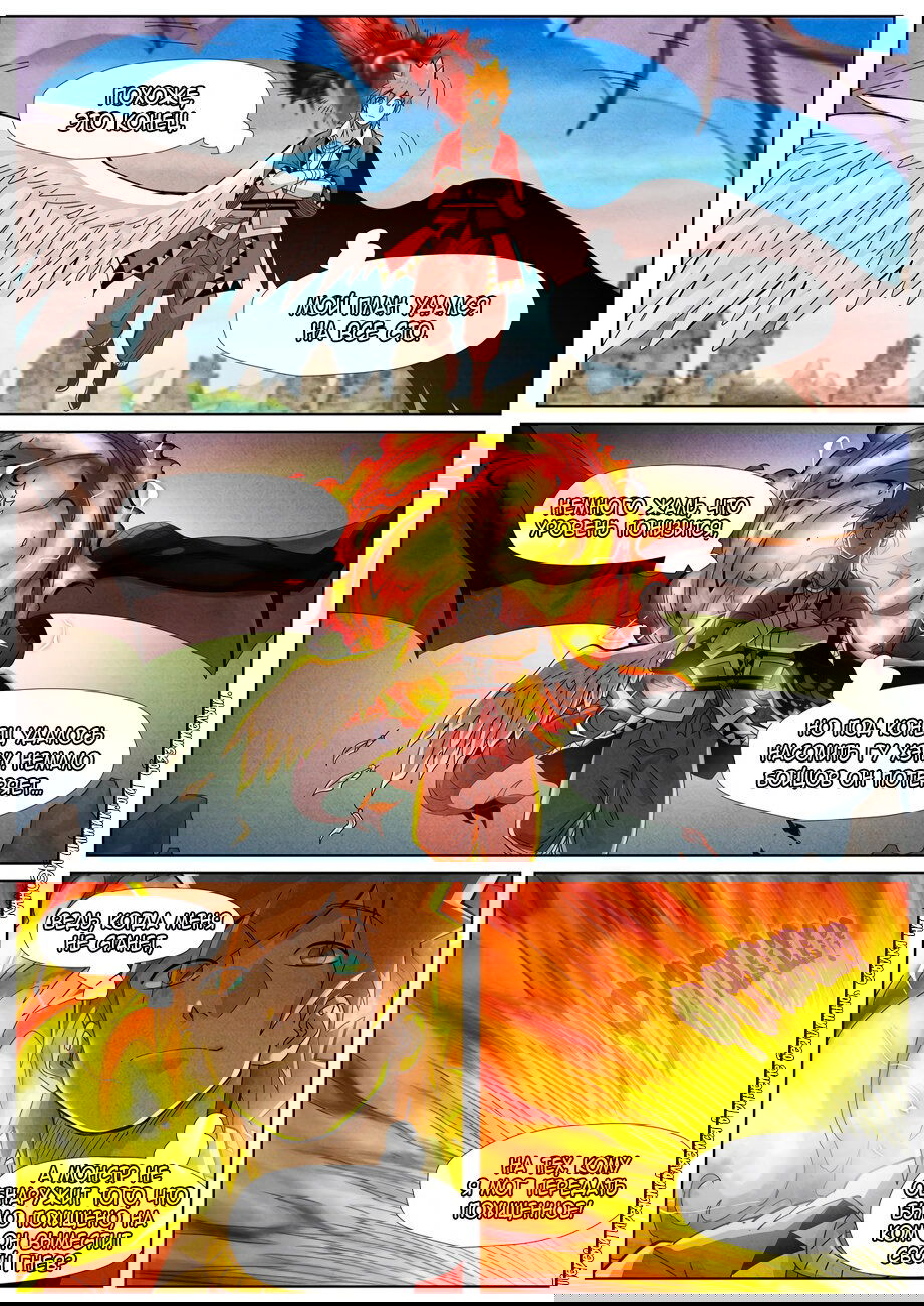 Манга Сказания о демонах и богах - Глава 359 Страница 13