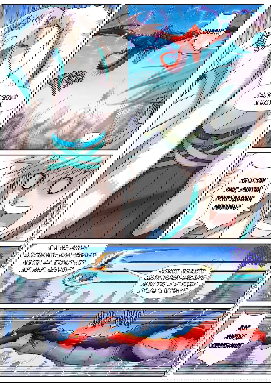 Манга Сказания о демонах и богах - Глава 359 Страница 11