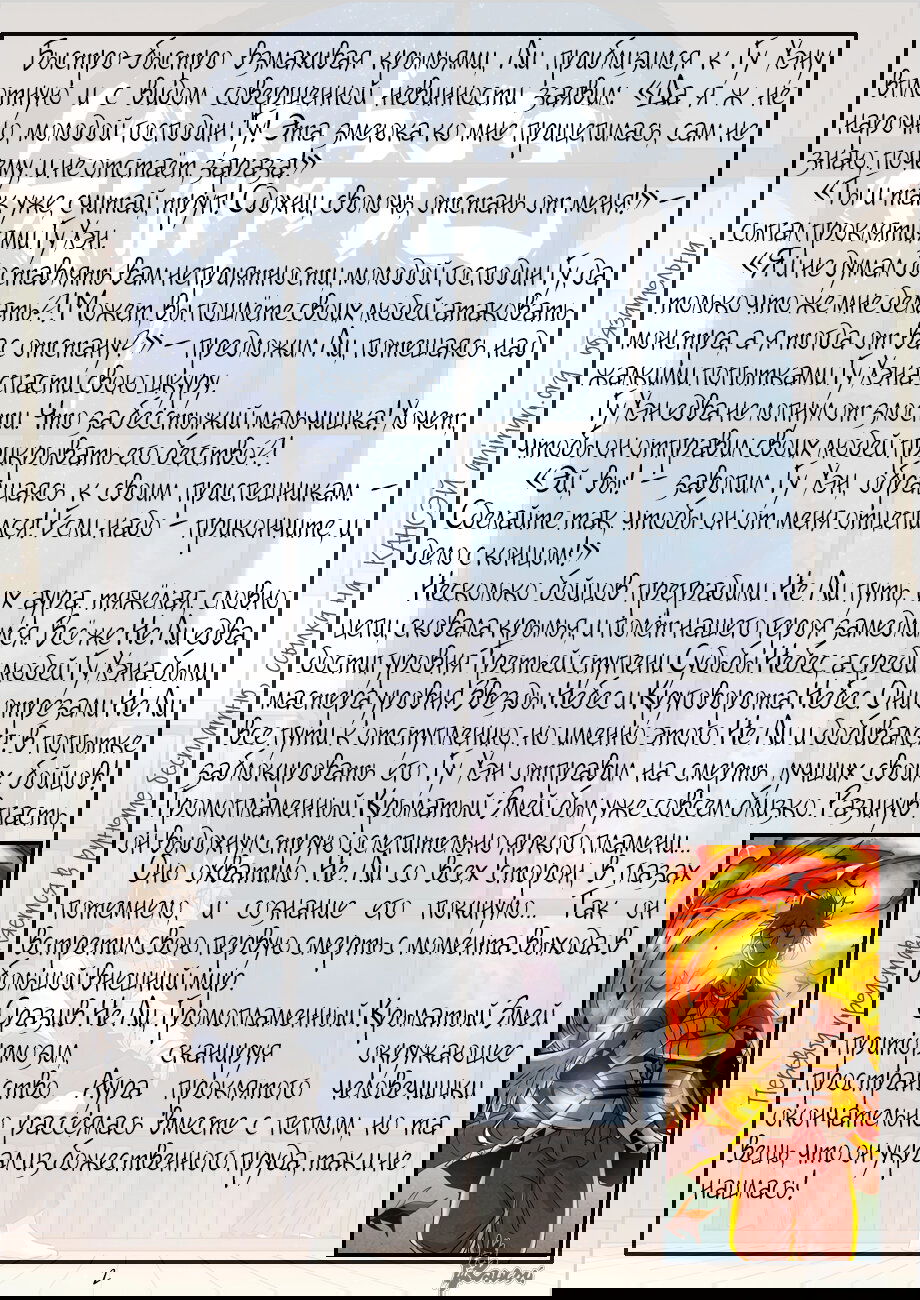 Манга Сказания о демонах и богах - Глава 359 Страница 24