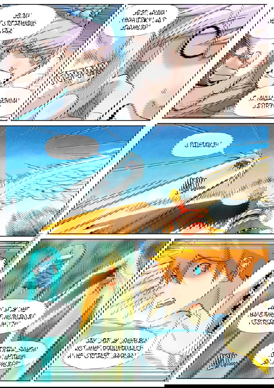 Манга Сказания о демонах и богах - Глава 359 Страница 10