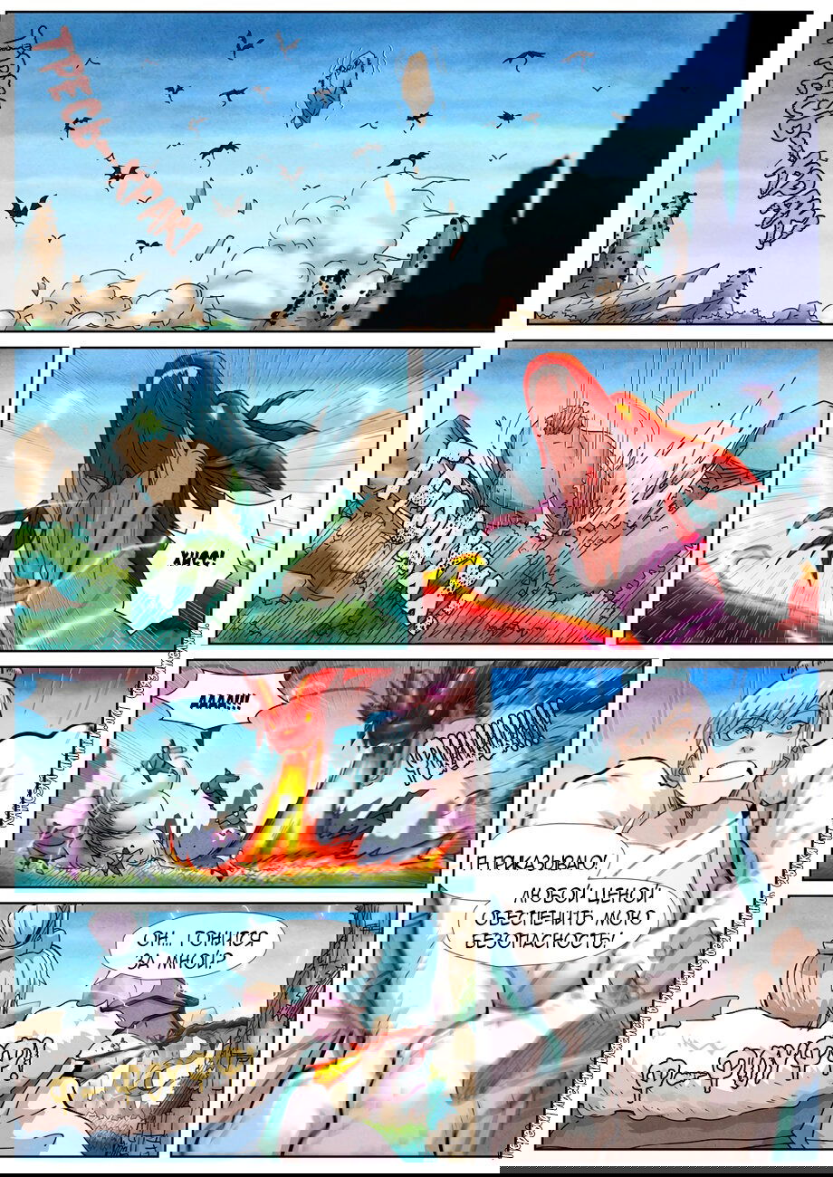 Манга Сказания о демонах и богах - Глава 359 Страница 15