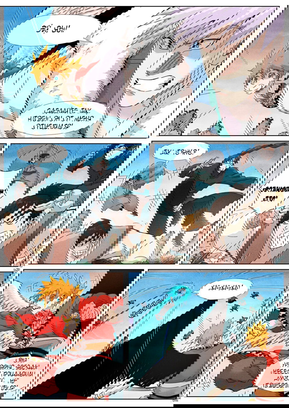 Манга Сказания о демонах и богах - Глава 359 Страница 12