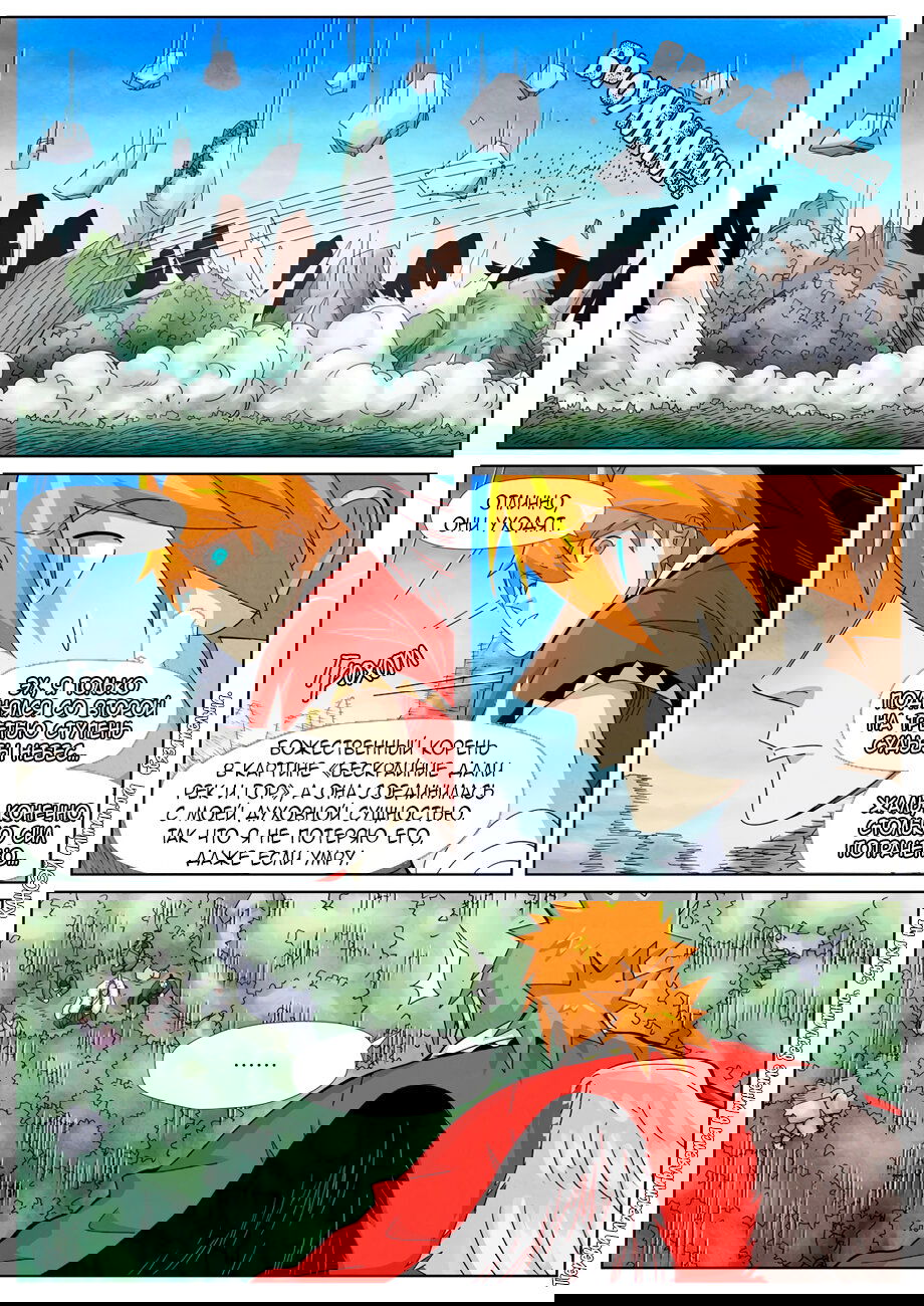 Манга Сказания о демонах и богах - Глава 359 Страница 4