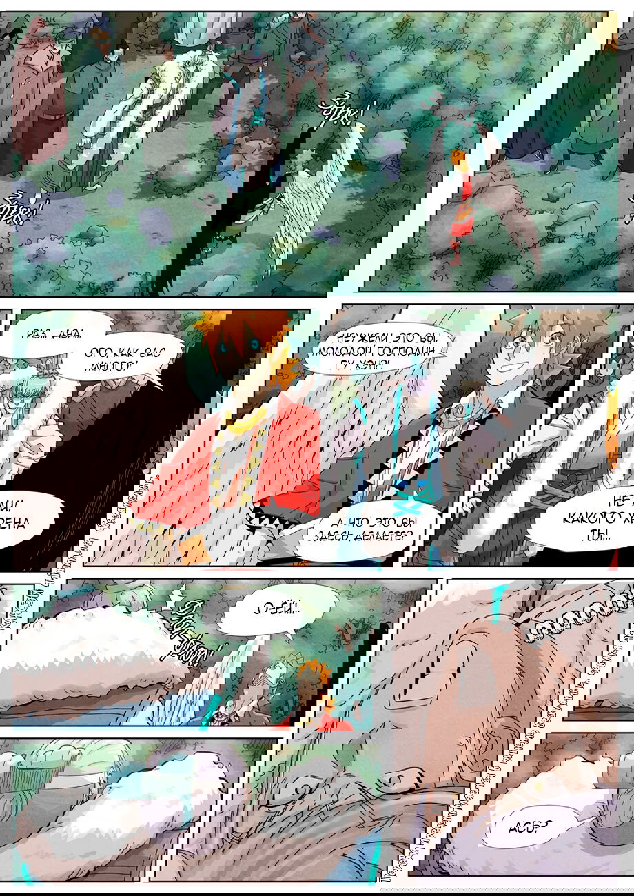 Манга Сказания о демонах и богах - Глава 359 Страница 6