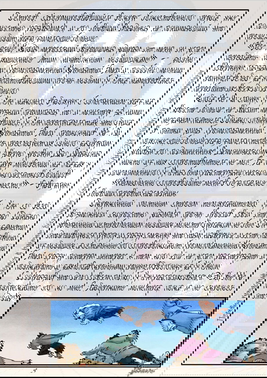 Манга Сказания о демонах и богах - Глава 359 Страница 25