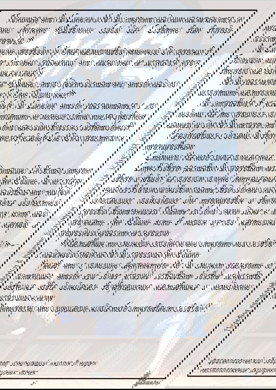 Манга Сказания о демонах и богах - Глава 359 Страница 28