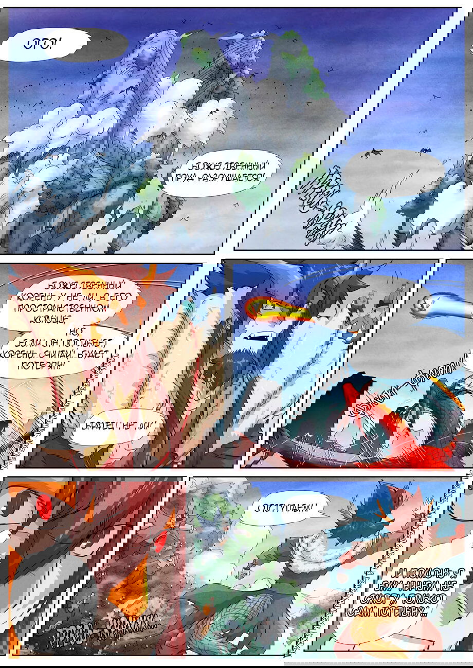 Манга Сказания о демонах и богах - Глава 359 Страница 3