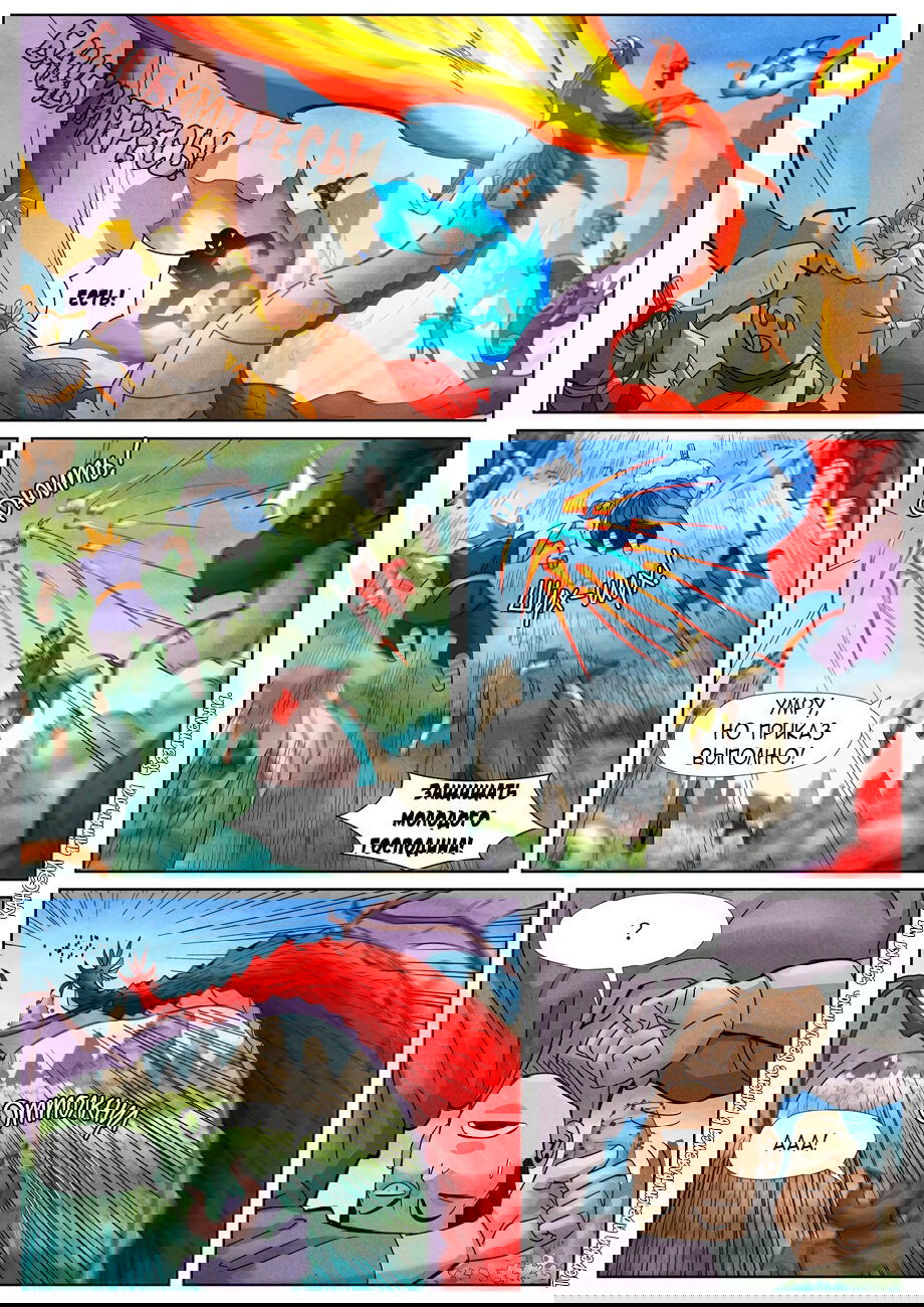 Манга Сказания о демонах и богах - Глава 359 Страница 16