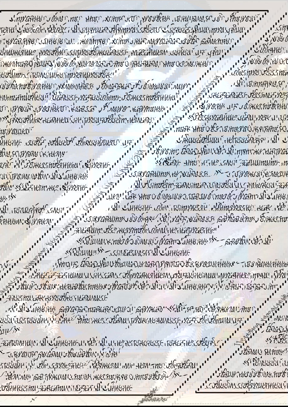 Манга Сказания о демонах и богах - Глава 359 Страница 27