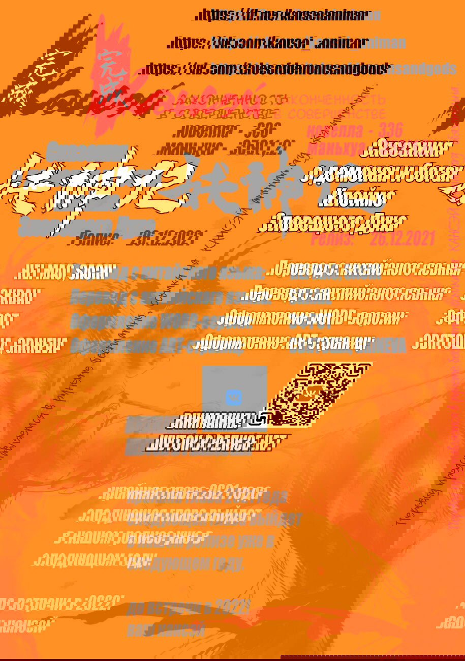 Манга Сказания о демонах и богах - Глава 359 Страница 1