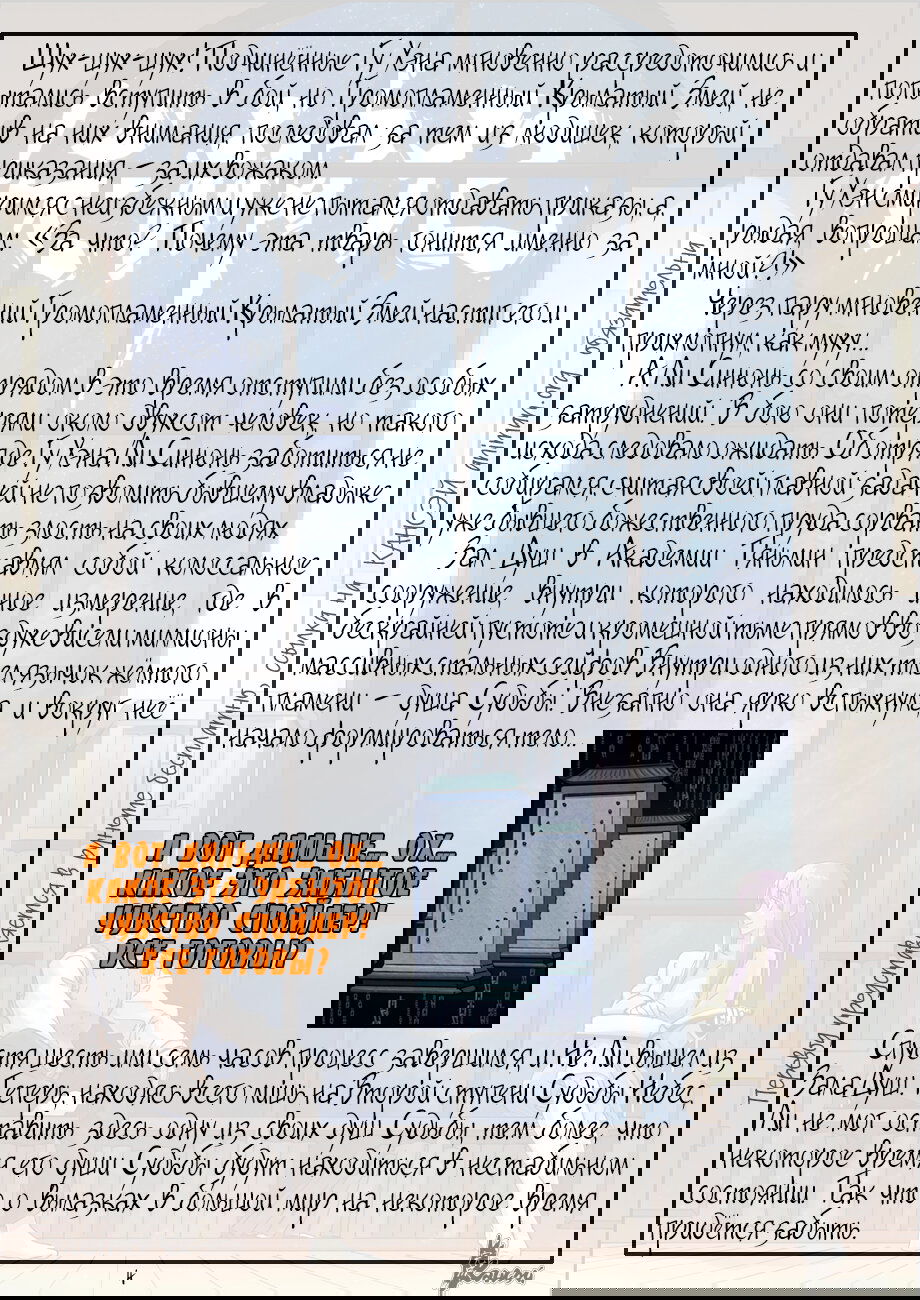 Манга Сказания о демонах и богах - Глава 359 Страница 26