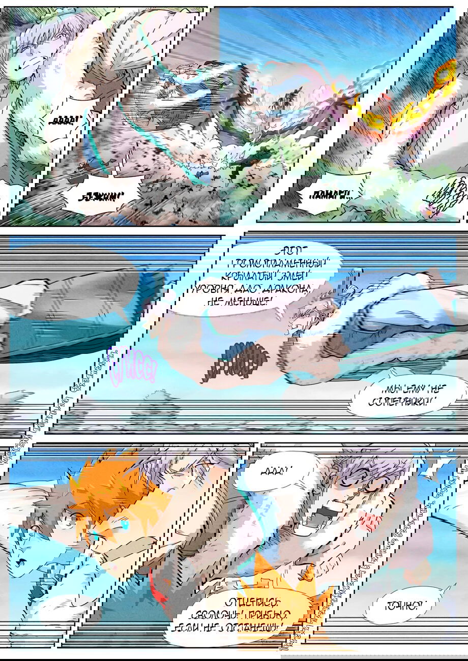 Манга Сказания о демонах и богах - Глава 359 Страница 9