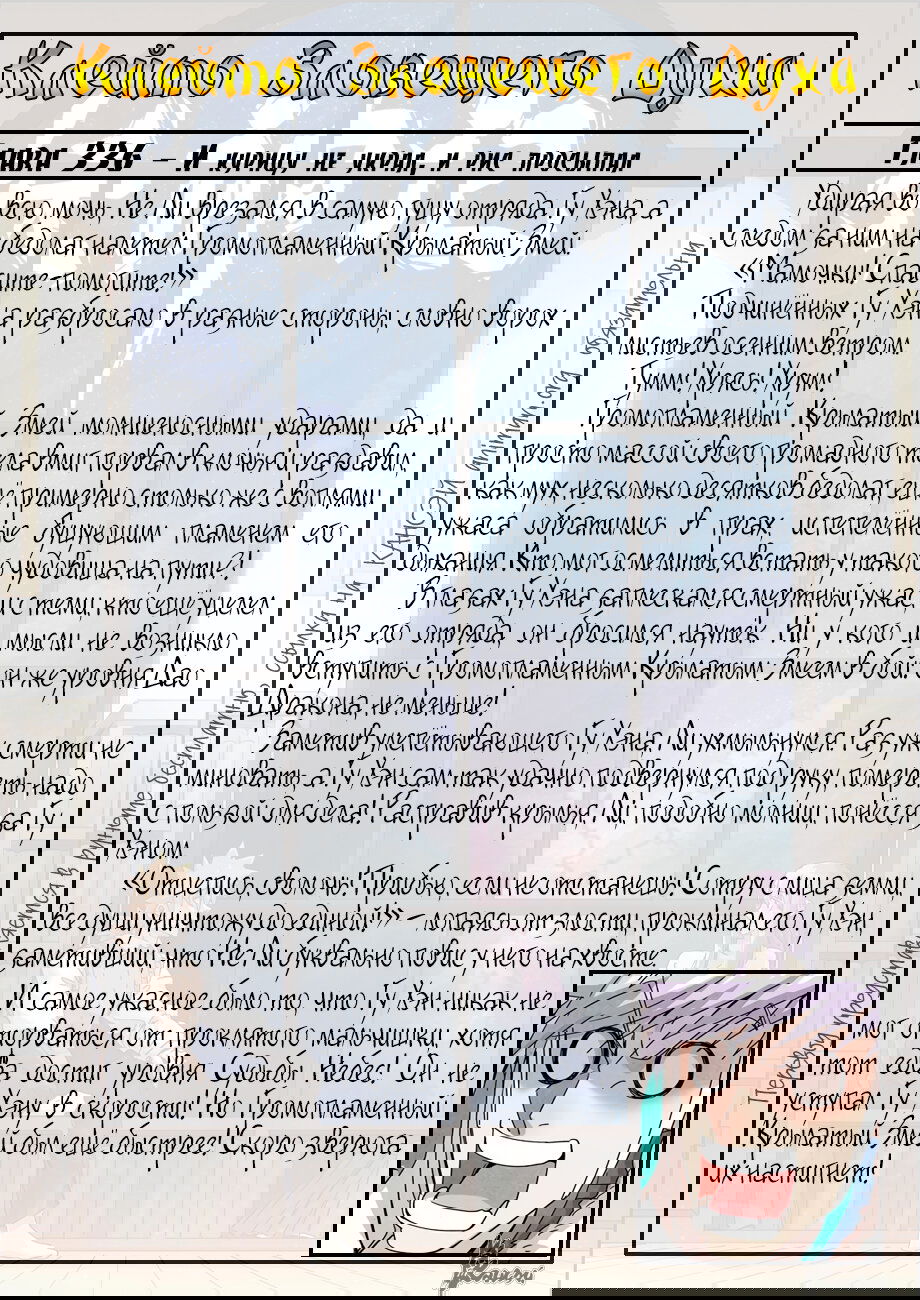 Манга Сказания о демонах и богах - Глава 359 Страница 23