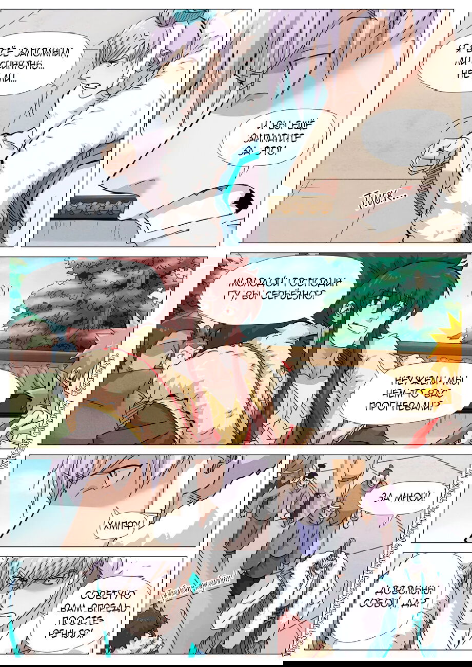 Манга Сказания о демонах и богах - Глава 360 Страница 6