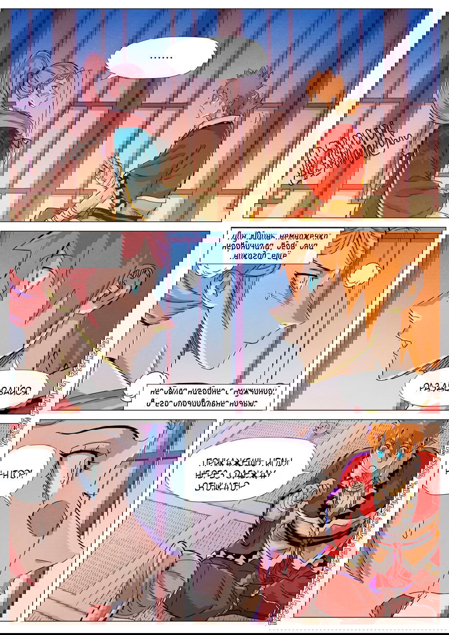 Манга Сказания о демонах и богах - Глава 360 Страница 10