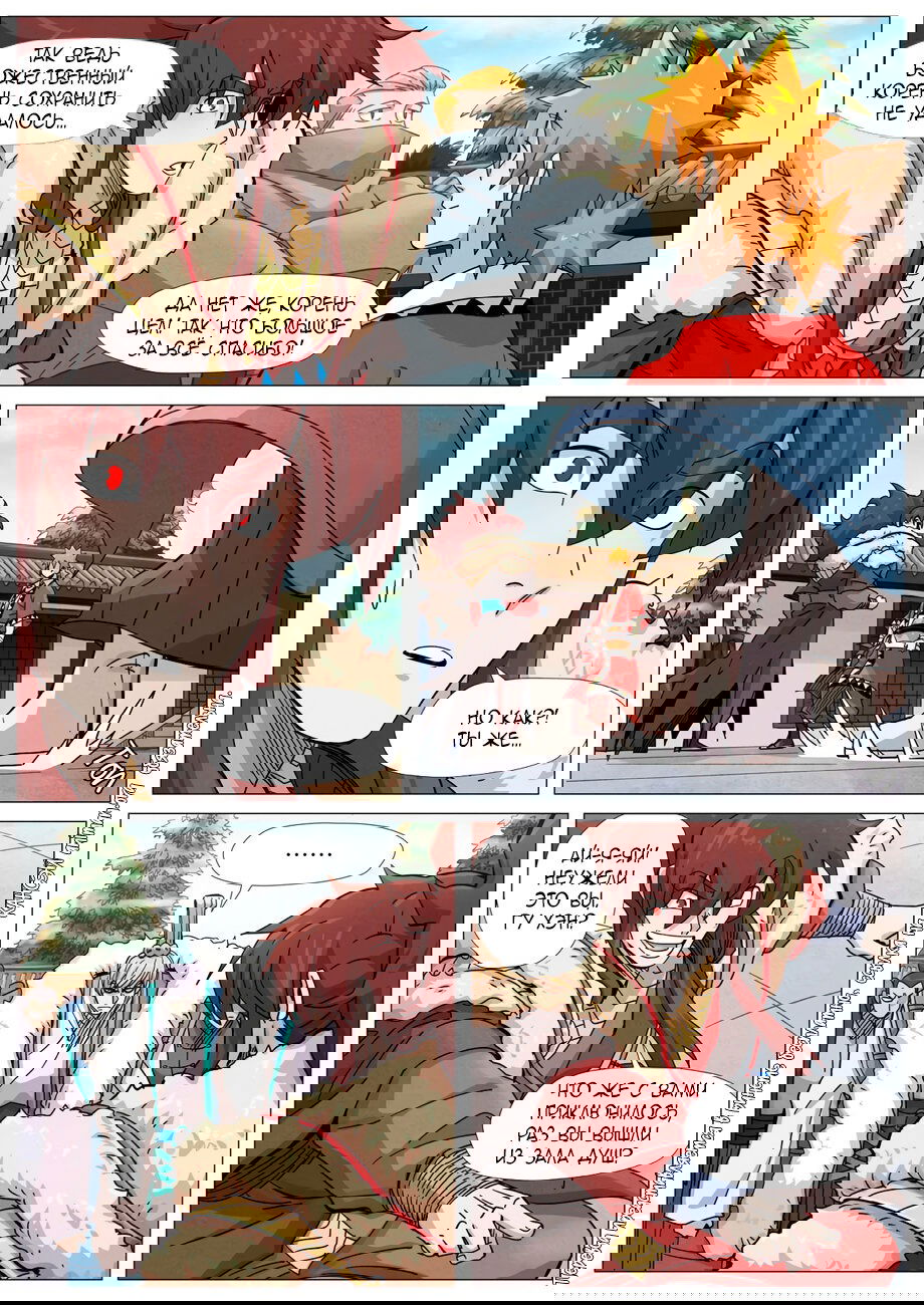 Манга Сказания о демонах и богах - Глава 360 Страница 5