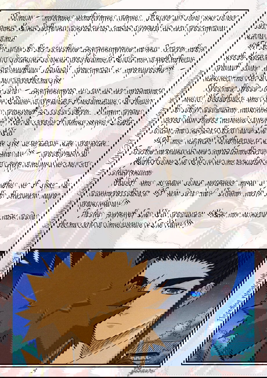 Манга Сказания о демонах и богах - Глава 360 Страница 25