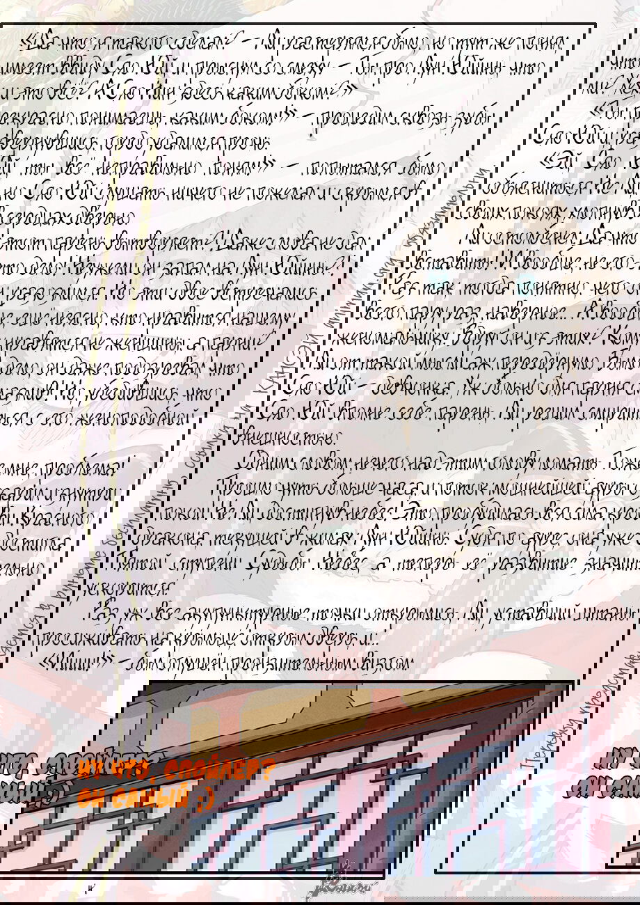 Манга Сказания о демонах и богах - Глава 360 Страница 26