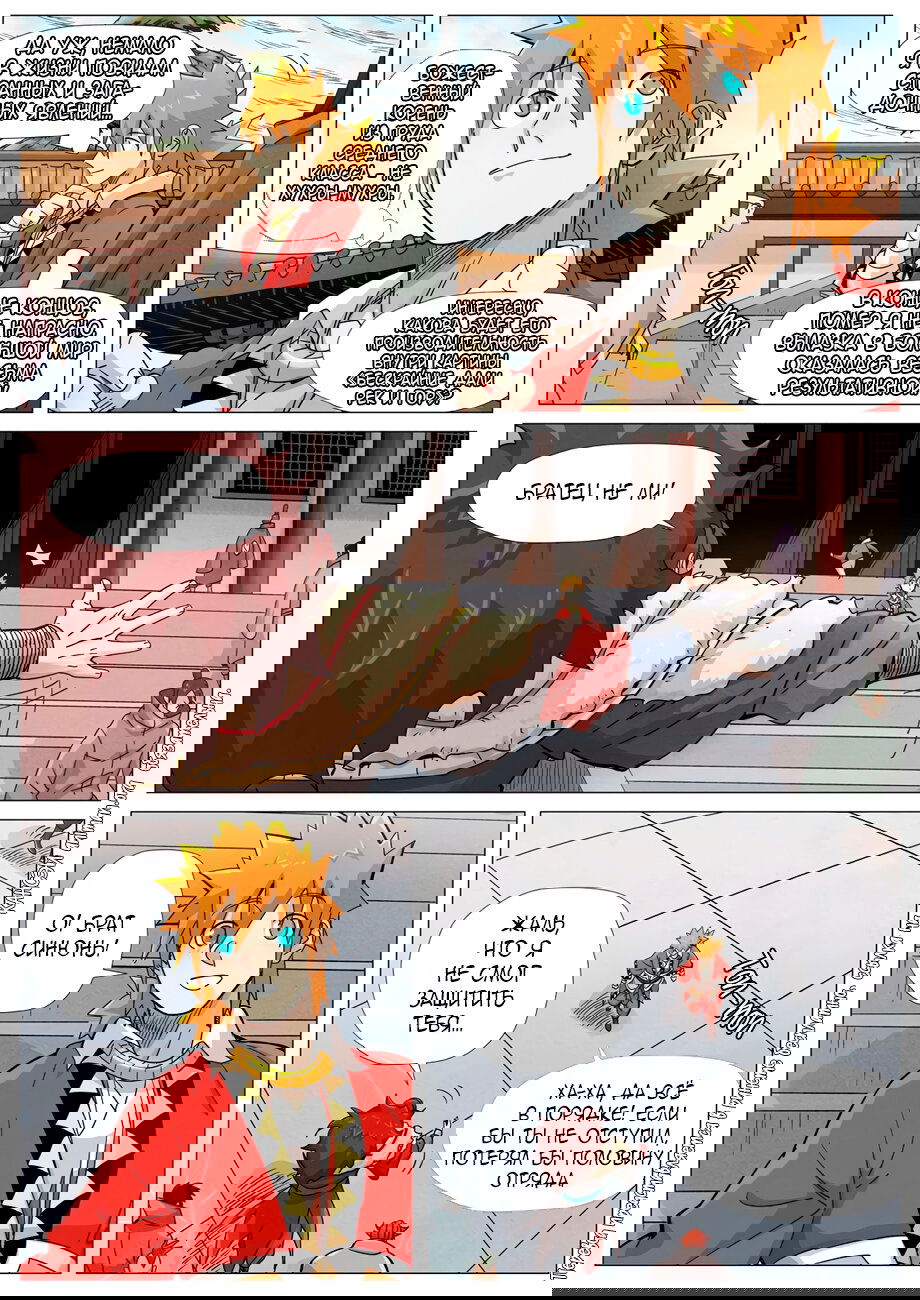 Манга Сказания о демонах и богах - Глава 360 Страница 4