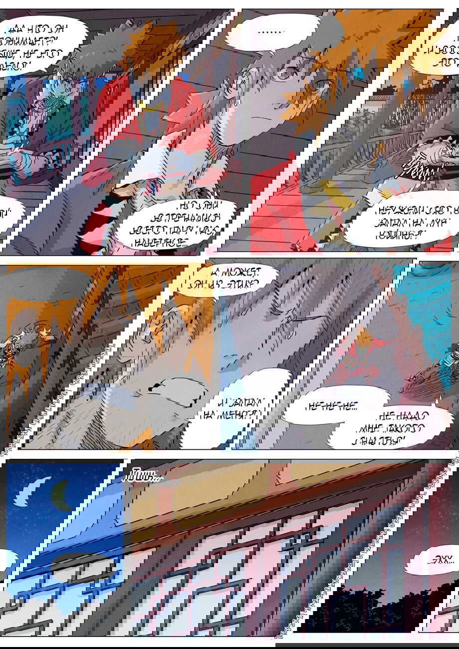 Манга Сказания о демонах и богах - Глава 360 Страница 20