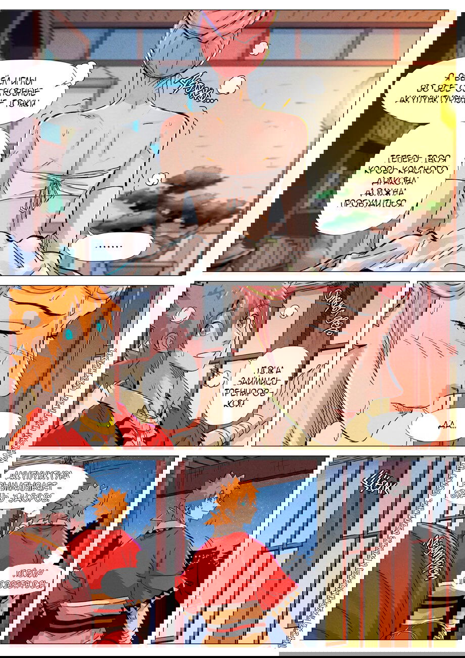 Манга Сказания о демонах и богах - Глава 360 Страница 16