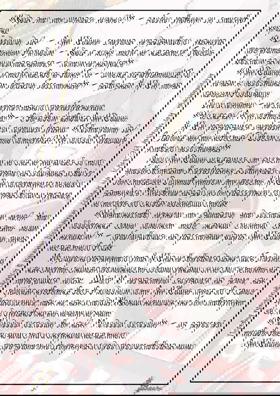 Манга Сказания о демонах и богах - Глава 360 Страница 28