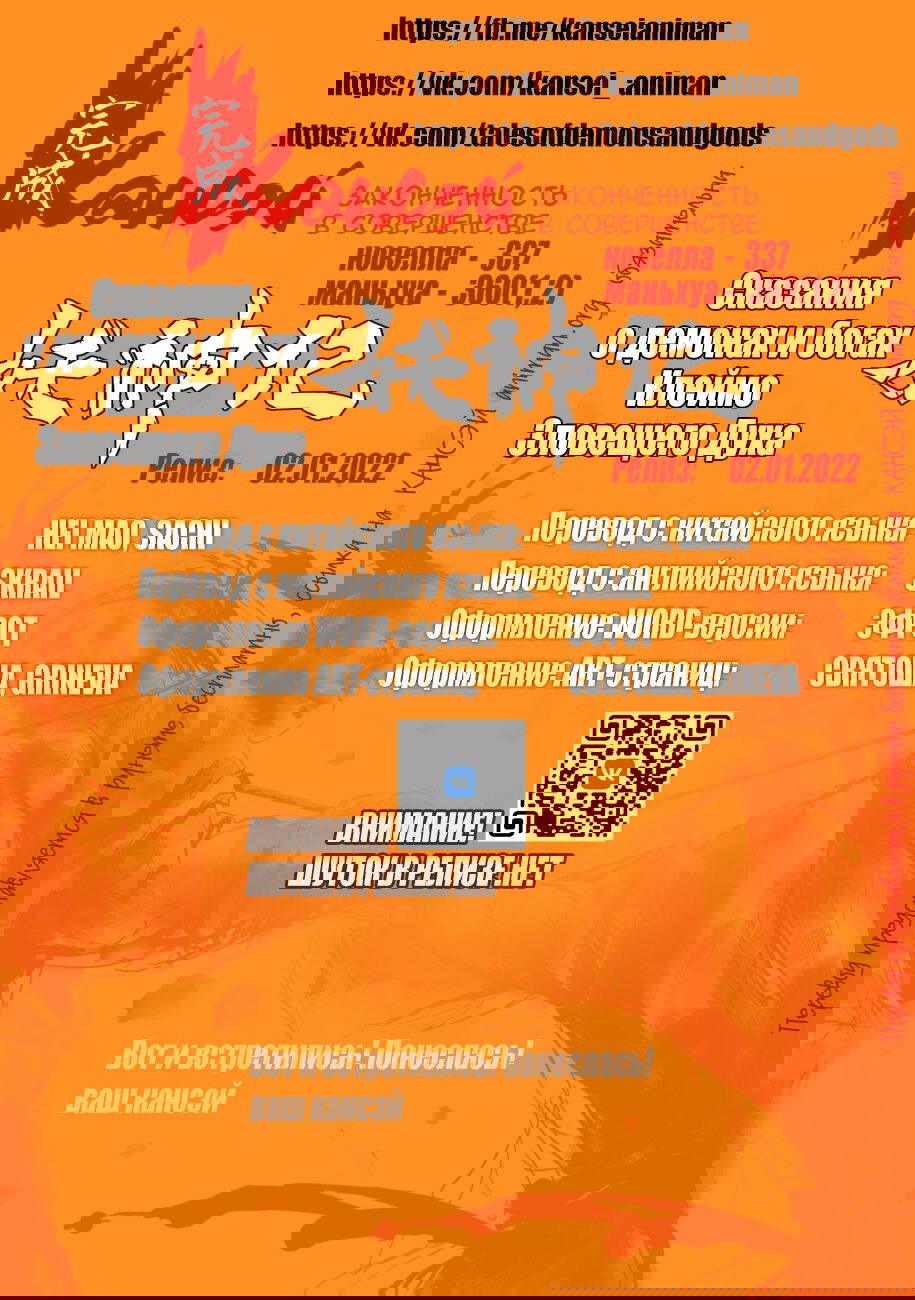 Манга Сказания о демонах и богах - Глава 360 Страница 1