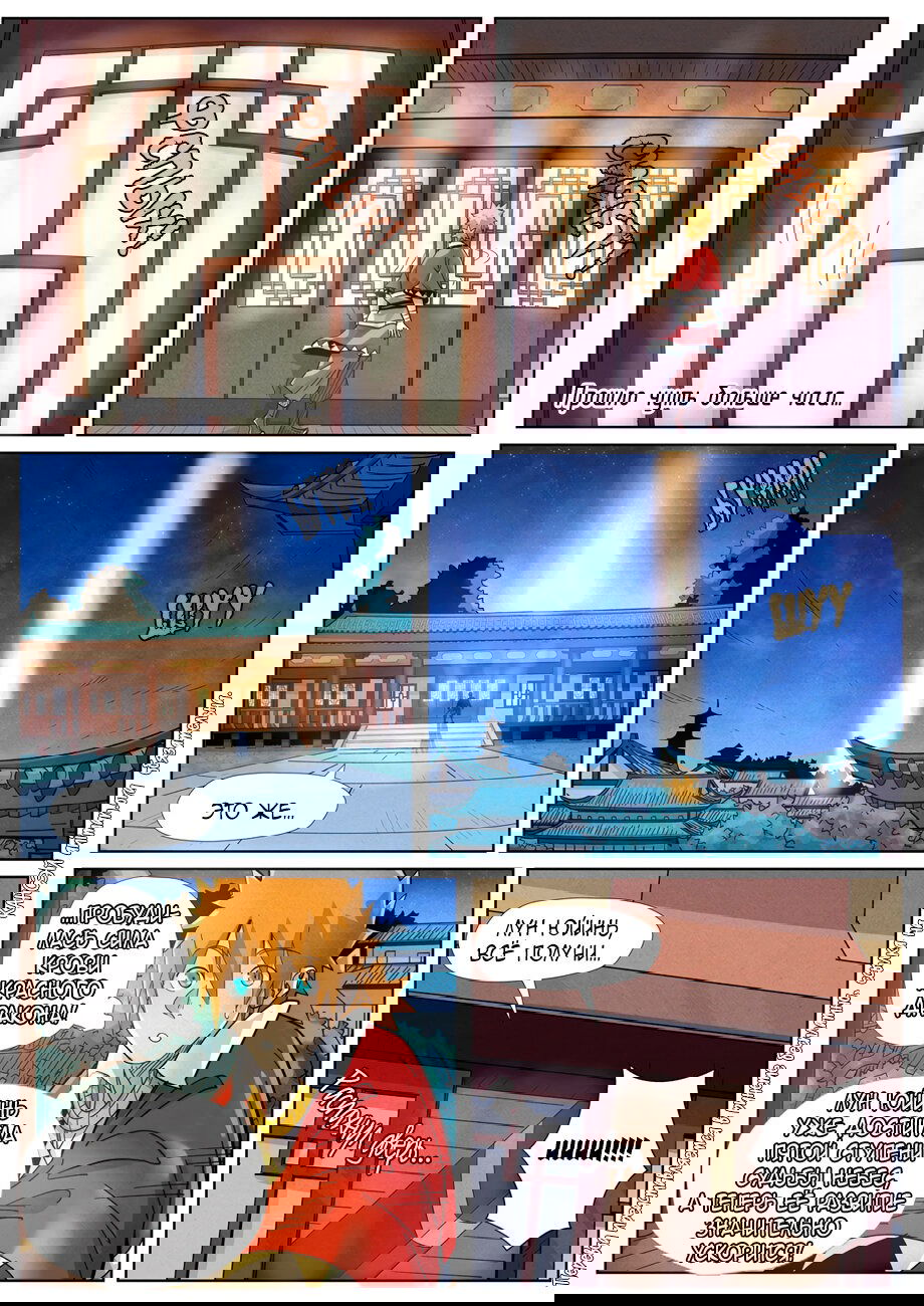 Манга Сказания о демонах и богах - Глава 360 Страница 21