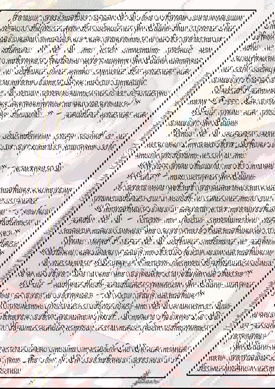 Манга Сказания о демонах и богах - Глава 360 Страница 27