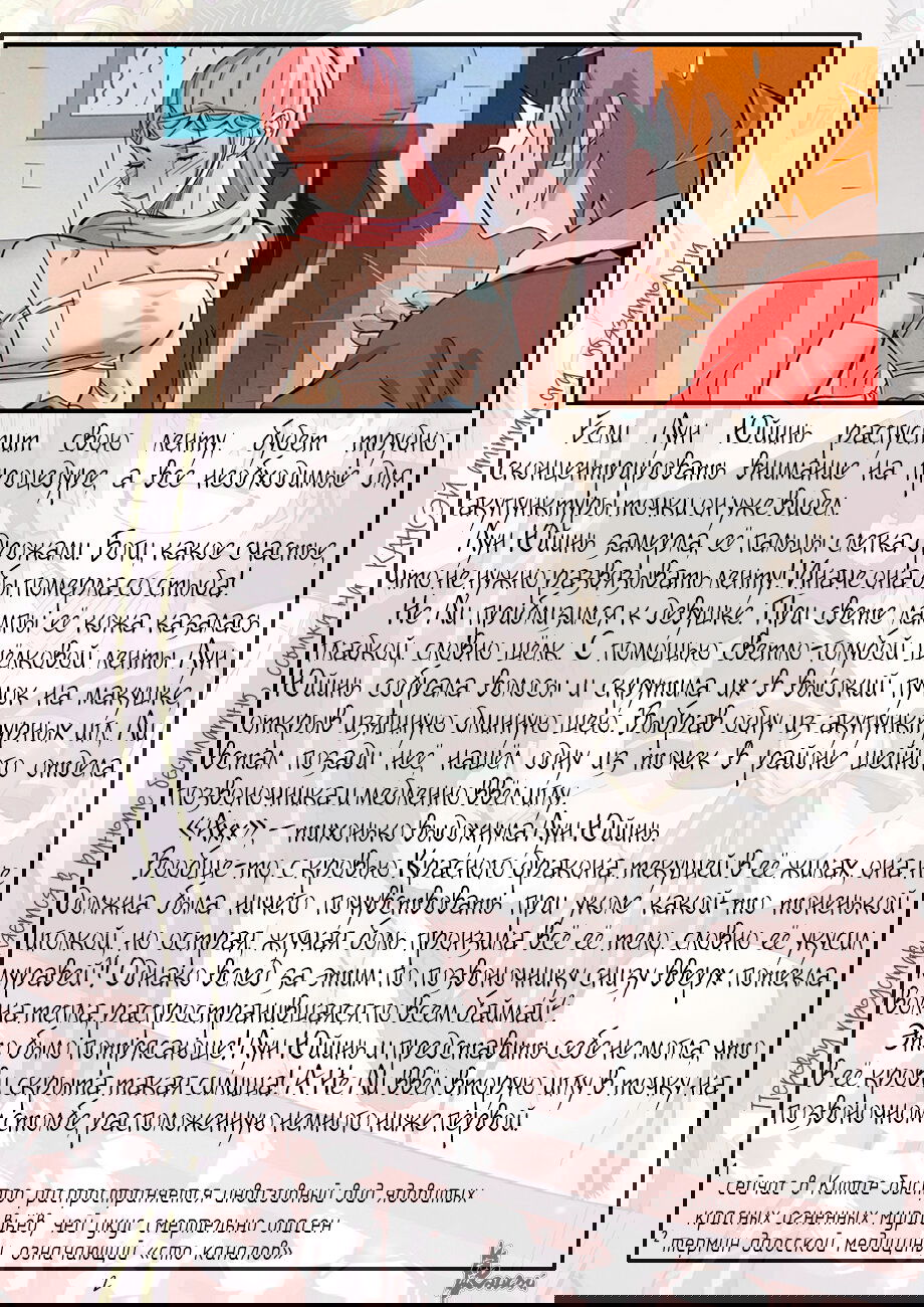 Манга Сказания о демонах и богах - Глава 360 Страница 24