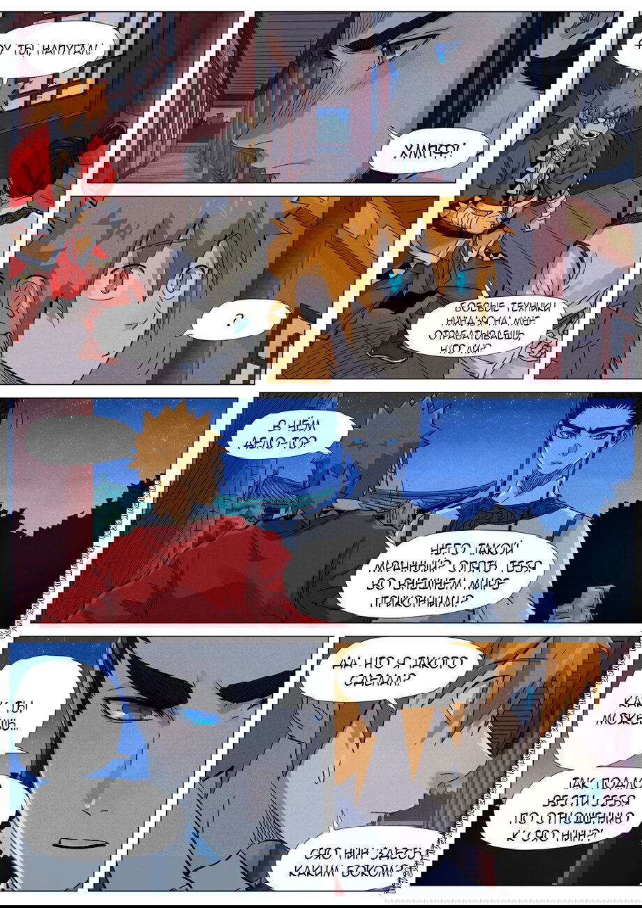 Манга Сказания о демонах и богах - Глава 360 Страница 18