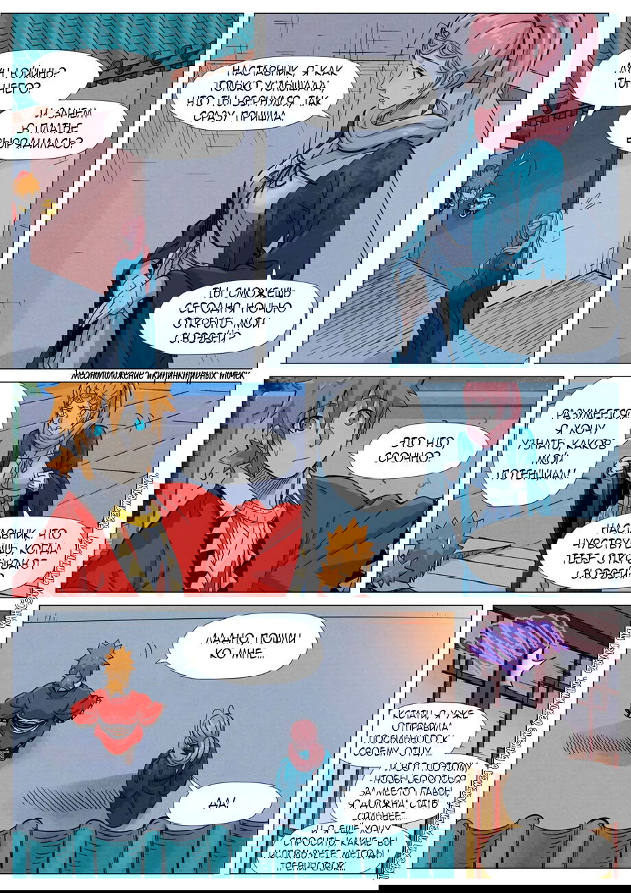 Манга Сказания о демонах и богах - Глава 360 Страница 9