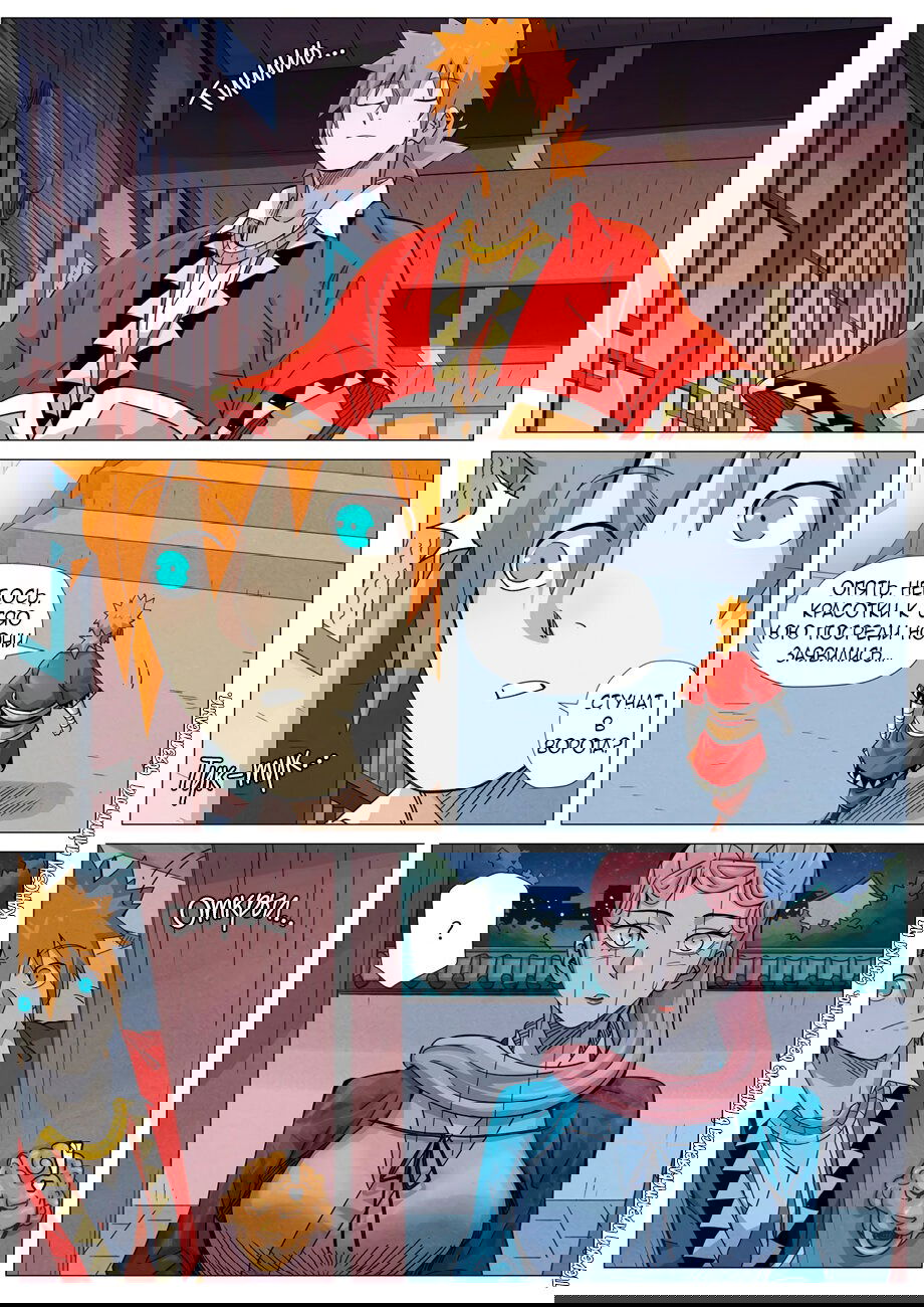 Манга Сказания о демонах и богах - Глава 360 Страница 8