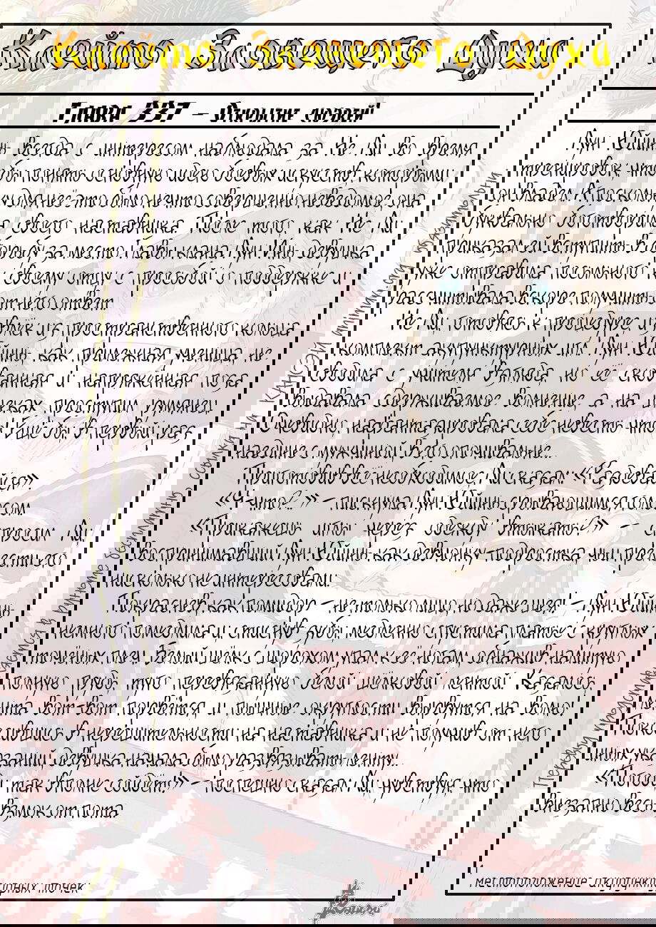 Манга Сказания о демонах и богах - Глава 360 Страница 23