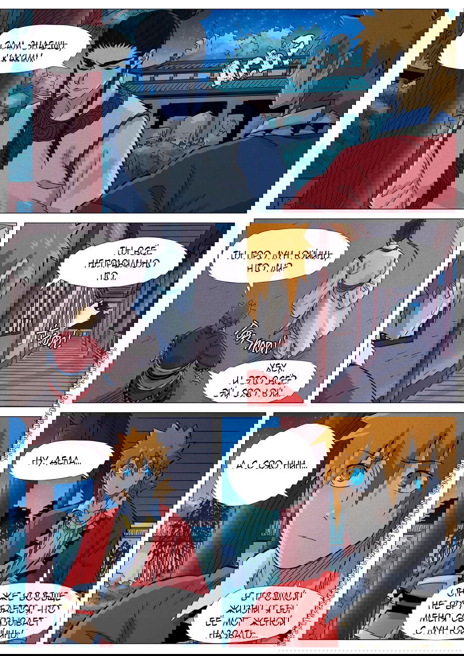 Манга Сказания о демонах и богах - Глава 360 Страница 19