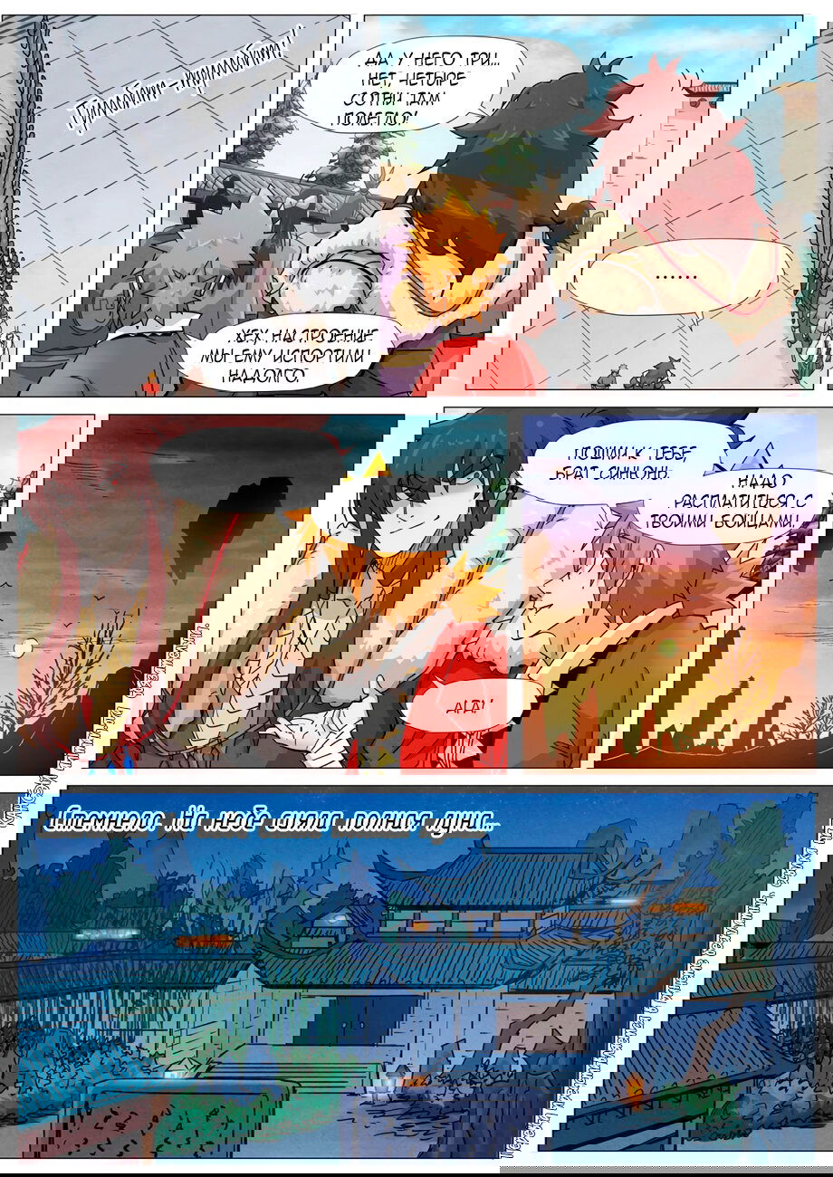 Манга Сказания о демонах и богах - Глава 360 Страница 7