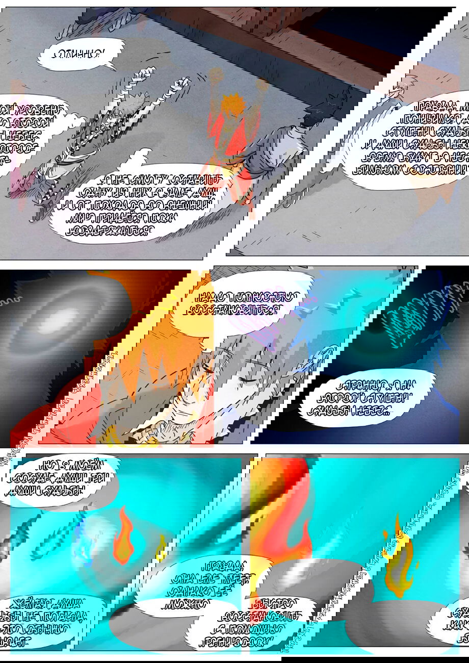 Манга Сказания о демонах и богах - Глава 360 Страница 3