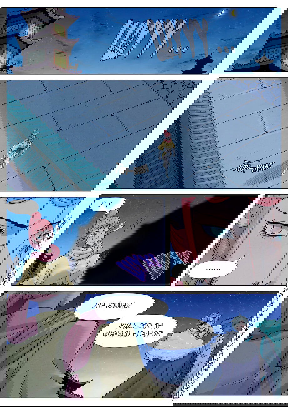 Манга Сказания о демонах и богах - Глава 361 Страница 7