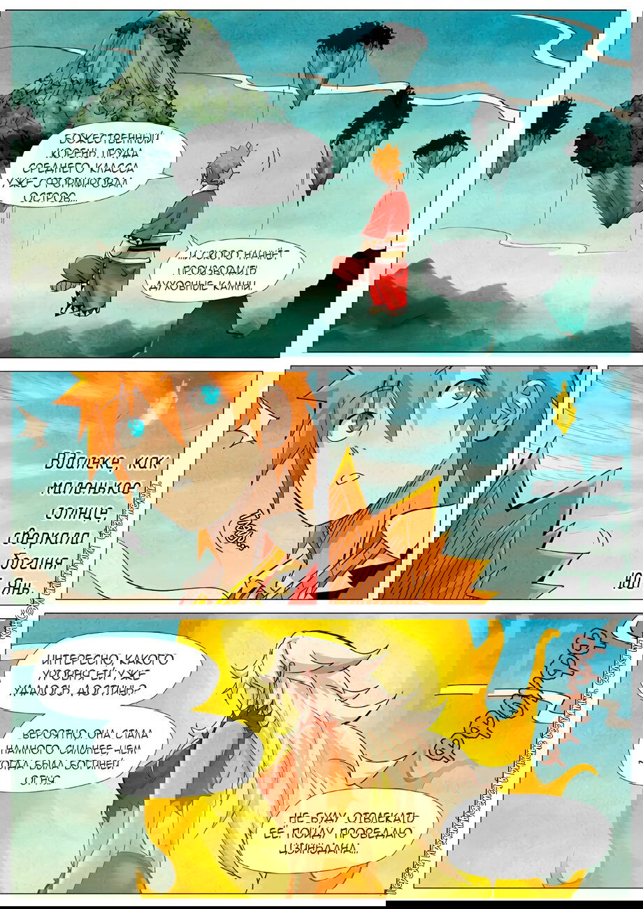 Манга Сказания о демонах и богах - Глава 361 Страница 14