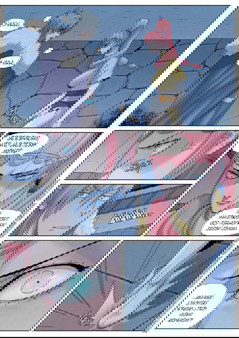 Манга Сказания о демонах и богах - Глава 361 Страница 10