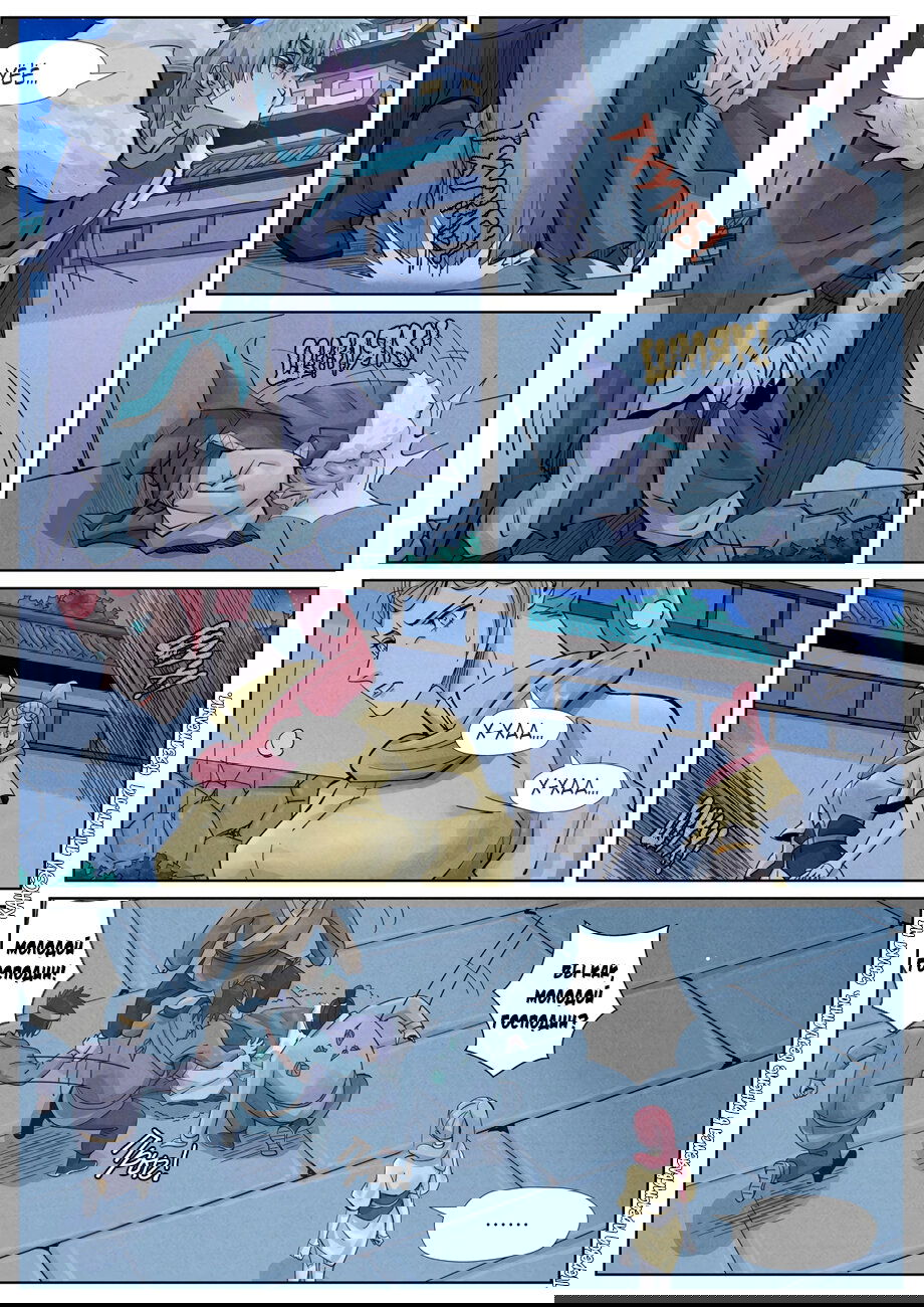 Манга Сказания о демонах и богах - Глава 361 Страница 12