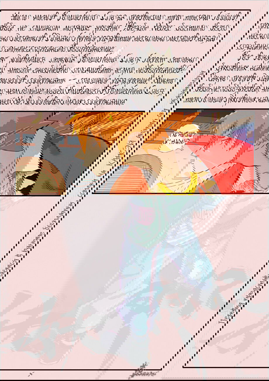 Манга Сказания о демонах и богах - Глава 361 Страница 27