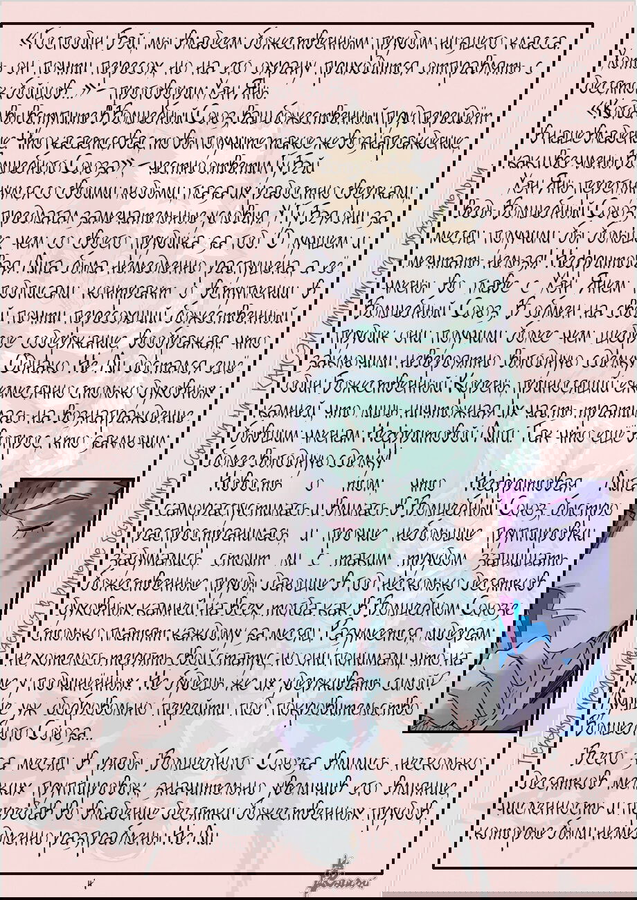 Манга Сказания о демонах и богах - Глава 361 Страница 26