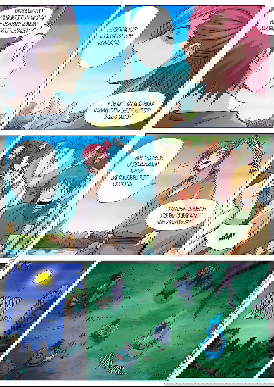 Манга Сказания о демонах и богах - Глава 361 Страница 19